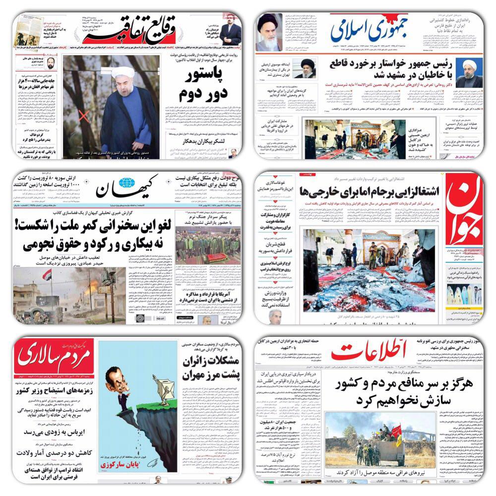 روزنامه های سیاسی و ورزشی سه شنبه 2 آذر