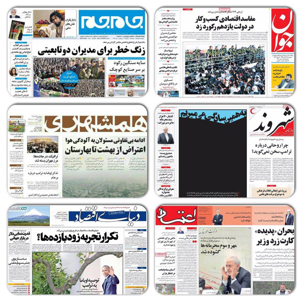 روزنامه های چهارشنبه 26 آبان / تصاویر