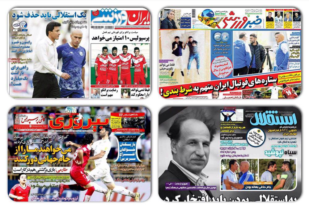 صفحه نخست روزنامه های سیاسی و ورزشی پنجشنبه 27 آبان