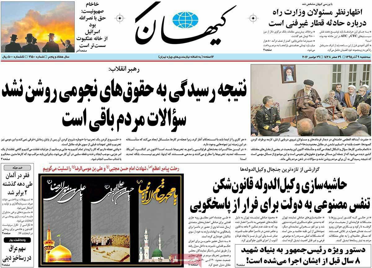 روزنامه های سیاسی و ورزشی سه شنبه 9 آذر