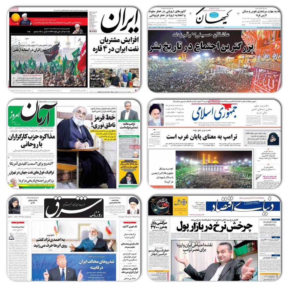 صفحه نخست روزنامه های امروز شنبه 29 آبان