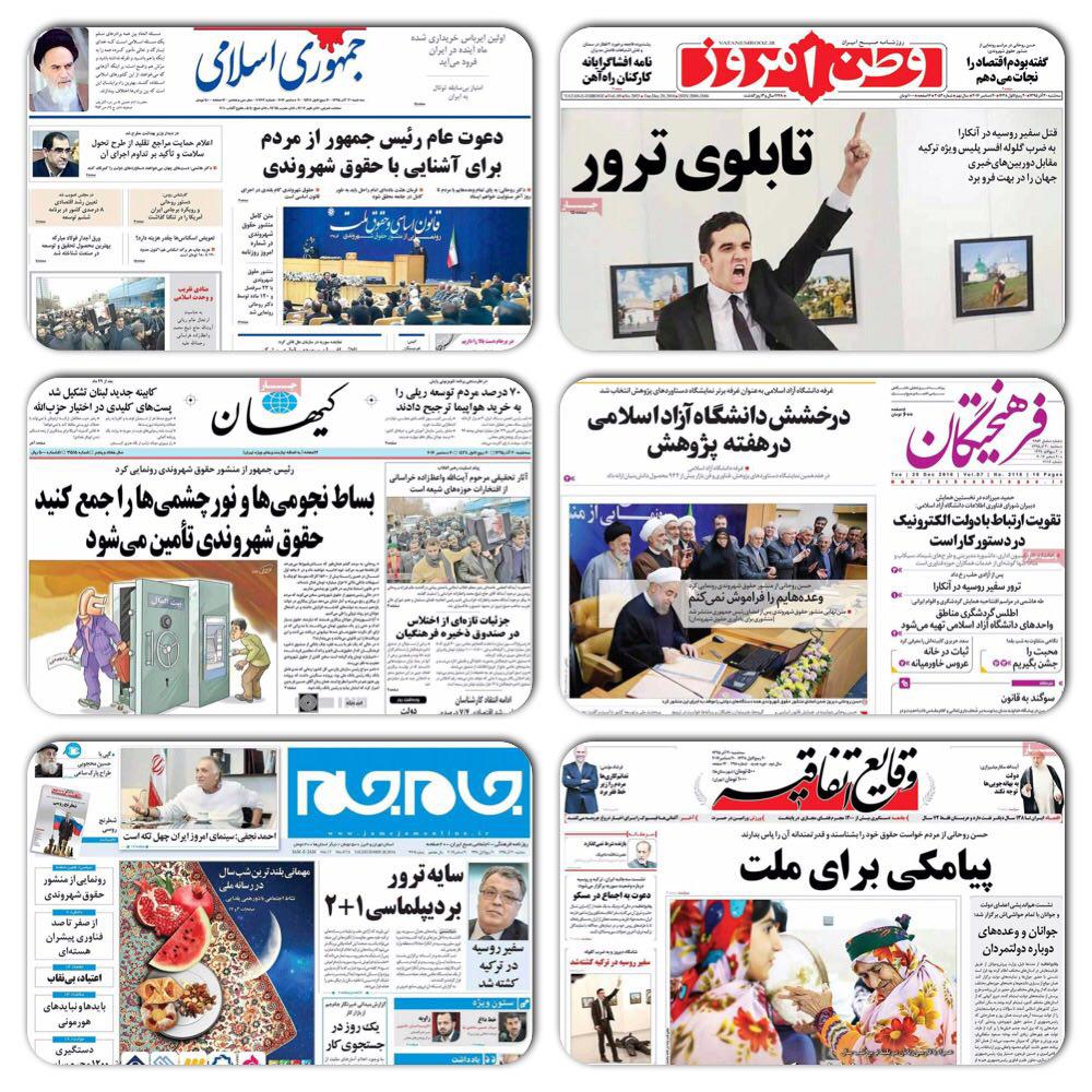 صفحه نخست روزنامه های سیاسی و ورزشی سه شنبه 30 آذر