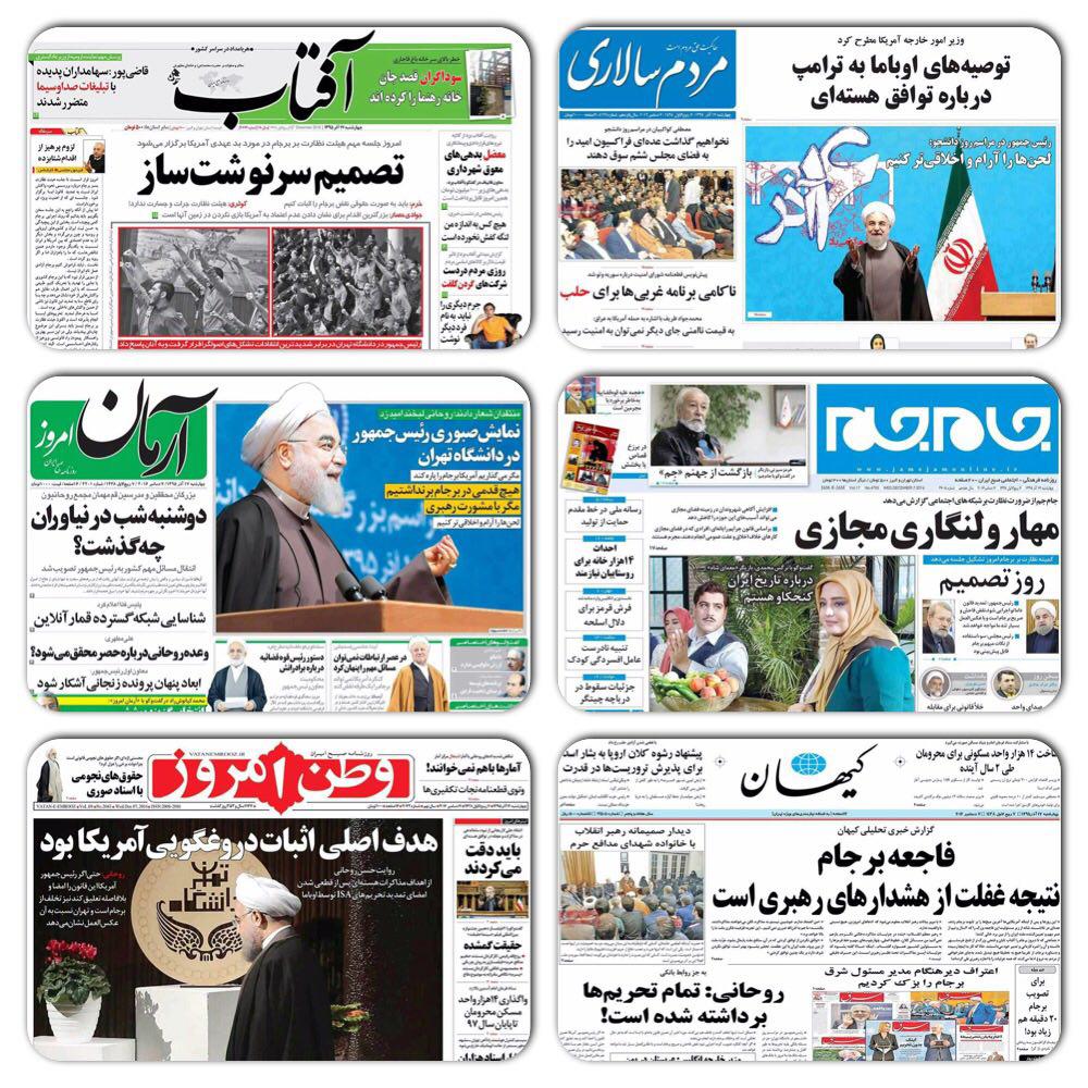 روزنامه های سیاسی و ورزشی چهارشنبه 17 آذر