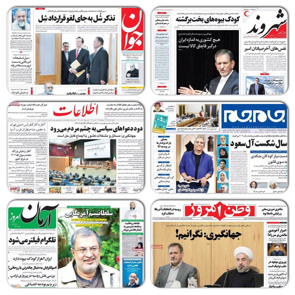 روزنامه های سیاسی و ورزشی یکشنبه 21 آذر