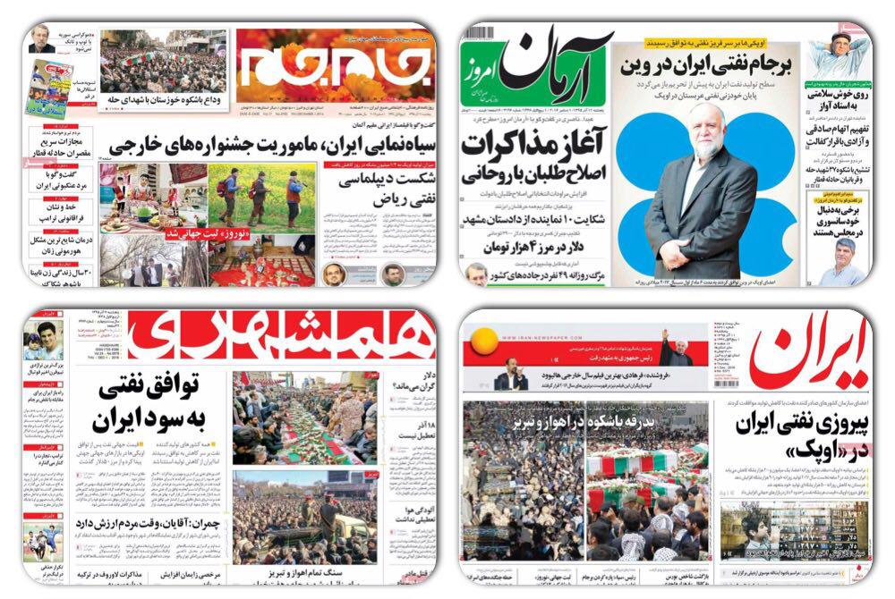 روزنامه هعای پنجشنبه 11 آذر / تصاویر