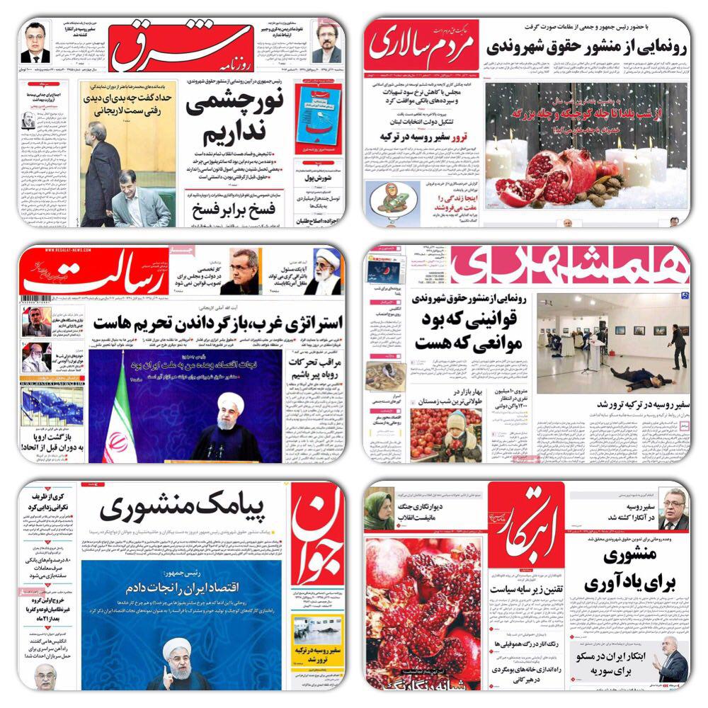 صفحه نخست روزنامه های سیاسی و ورزشی سه شنبه 30 آذر