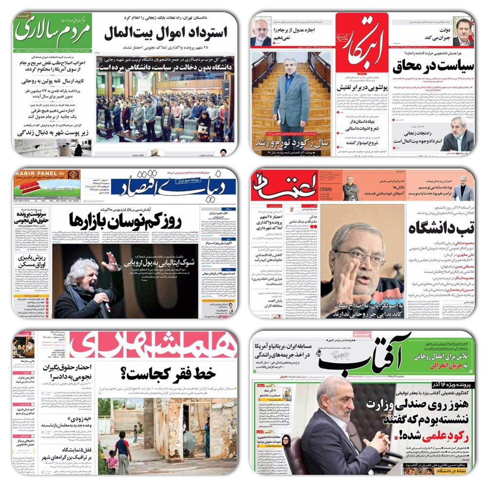 روزنامه های سیاسی و ورزشی سه شنبه 16 آذر
