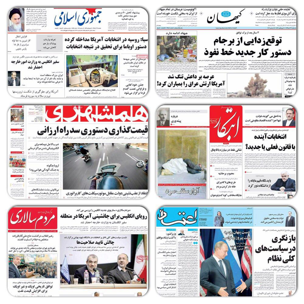 روزنامه های سیاسی و ورزشی یکشنبه 21 آذر