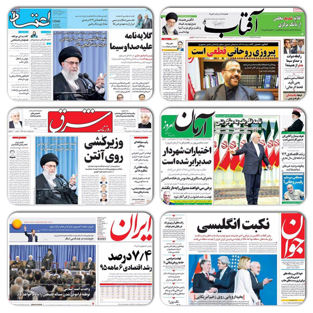 روزنامه های سیاسی و ورزشی شنبه 28 مرداد
