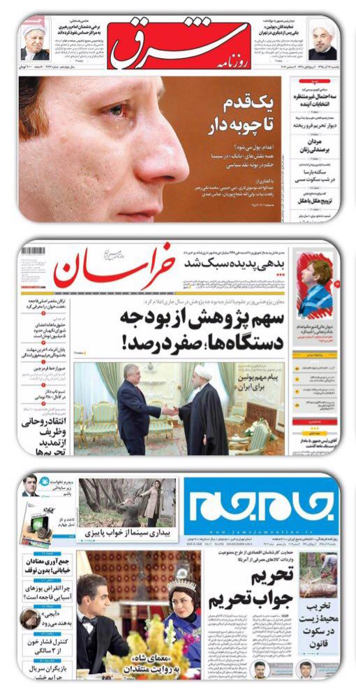 روزنامه های سیاسی و ورزشی یکشنبه 14 آذر 