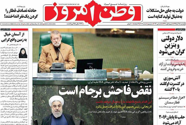 روزنامه های سیاسی و ورزشی امروز 15 آذر