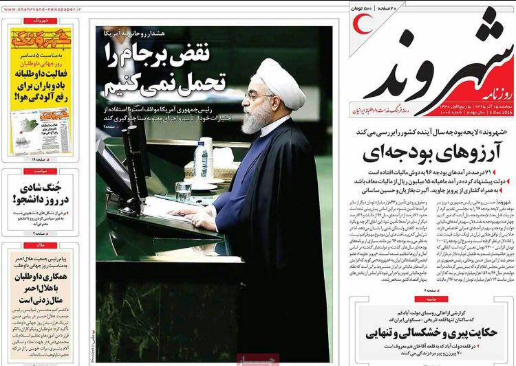 روزنامه های سیاسی و ورزشی امروز 15 آذر