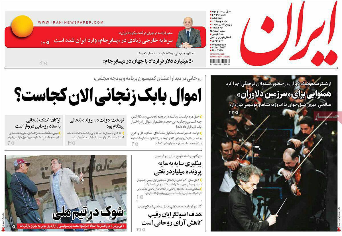 صفحه نخست روزنامه های چهارشنبه 15 دی