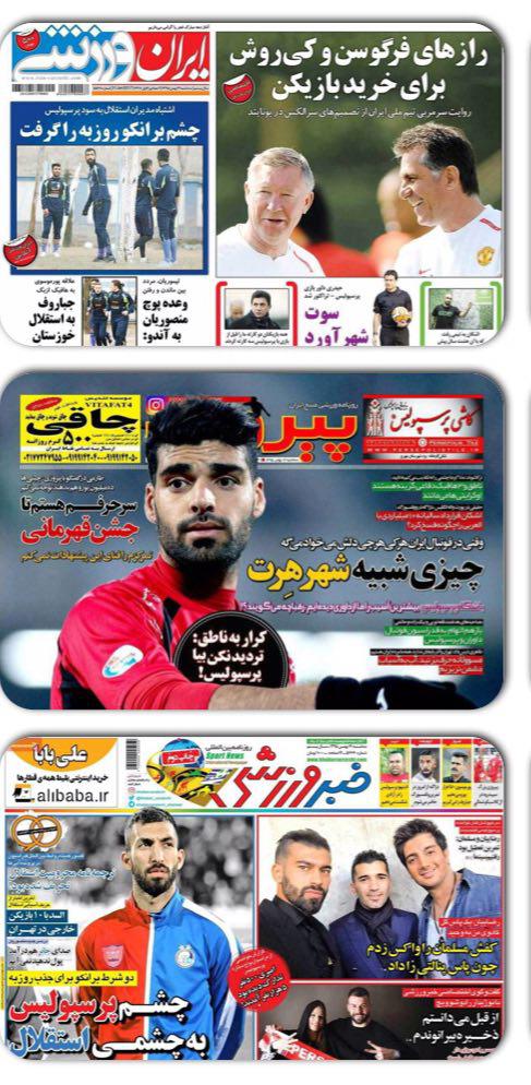 روزنامه های سیاسی و ورزشی سه شنبه 12 بهمن