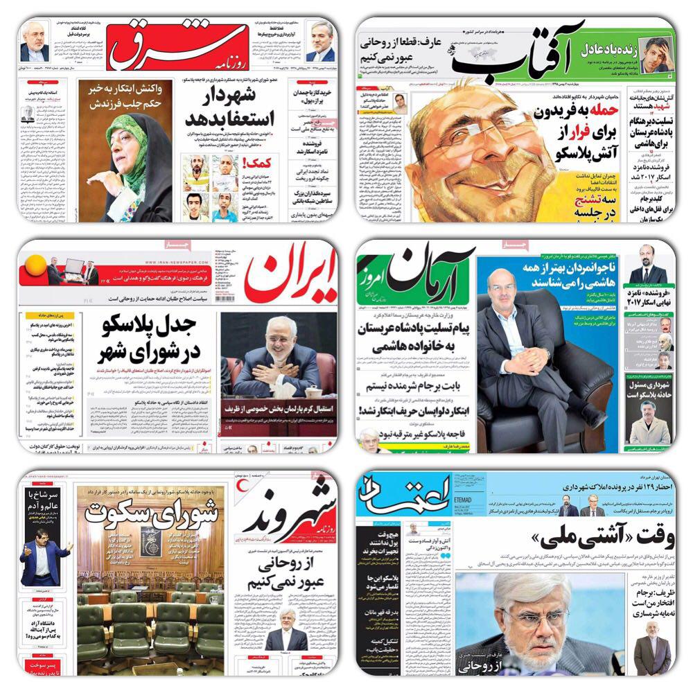 روزنامه های سیاسی و ورزشی چهارشنبه 6 بهمن