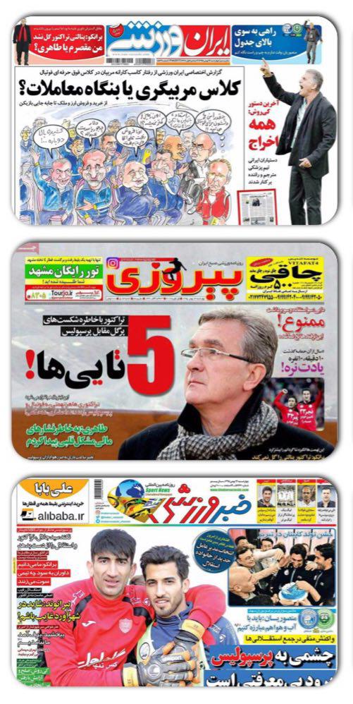 روزنامه های سیاسی و ورزشی چهارشنبه 13 بهمن