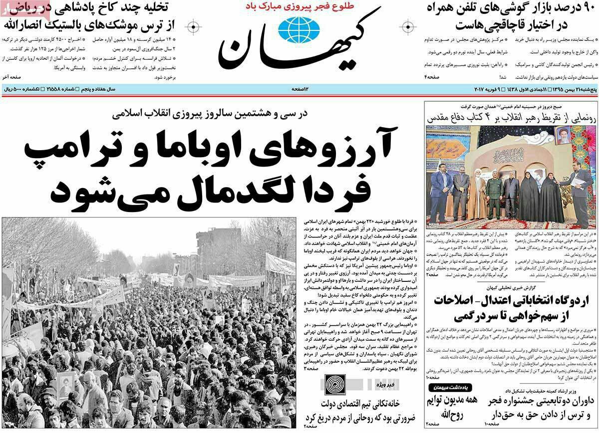 صفحه اول روزنامه های پنجشنبه 21 بهمن