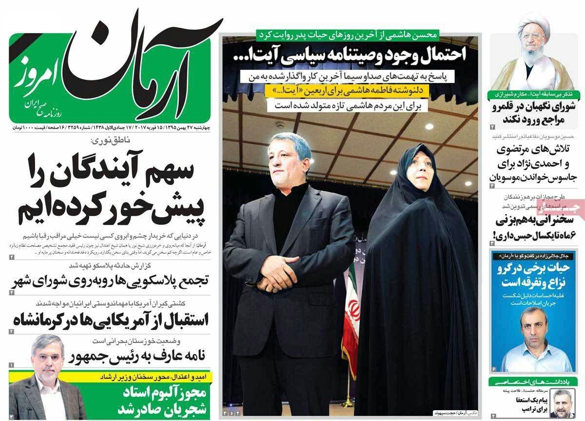 صفحه نخست روزنامه های چهارشنبه 27 بهمن 