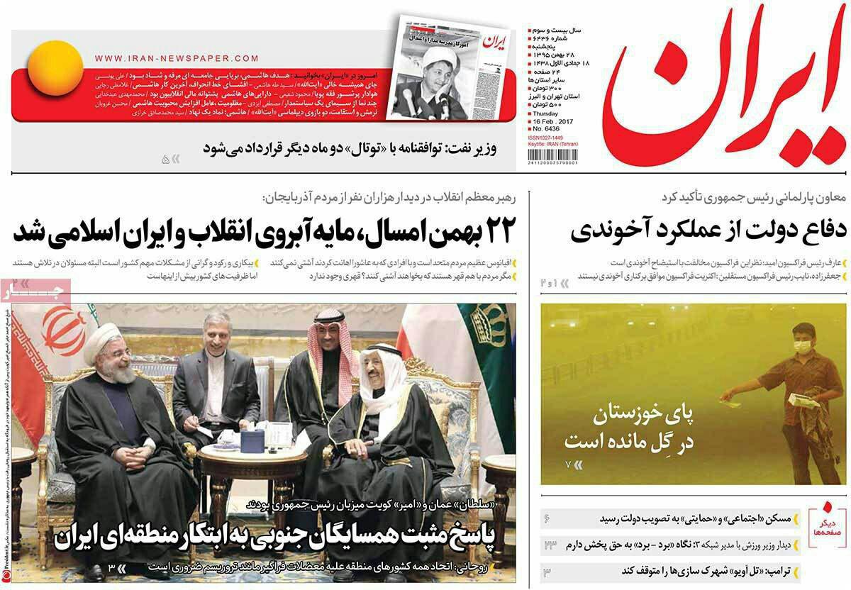 صفحه اول روزنامه های صبح پنجشنبه 28 بهمن