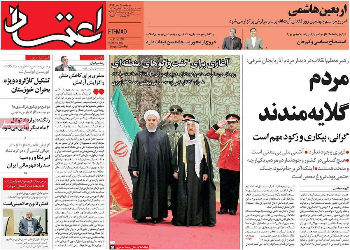 صفحه اول روزنامه های صبح پنجشنبه 28 بهمن