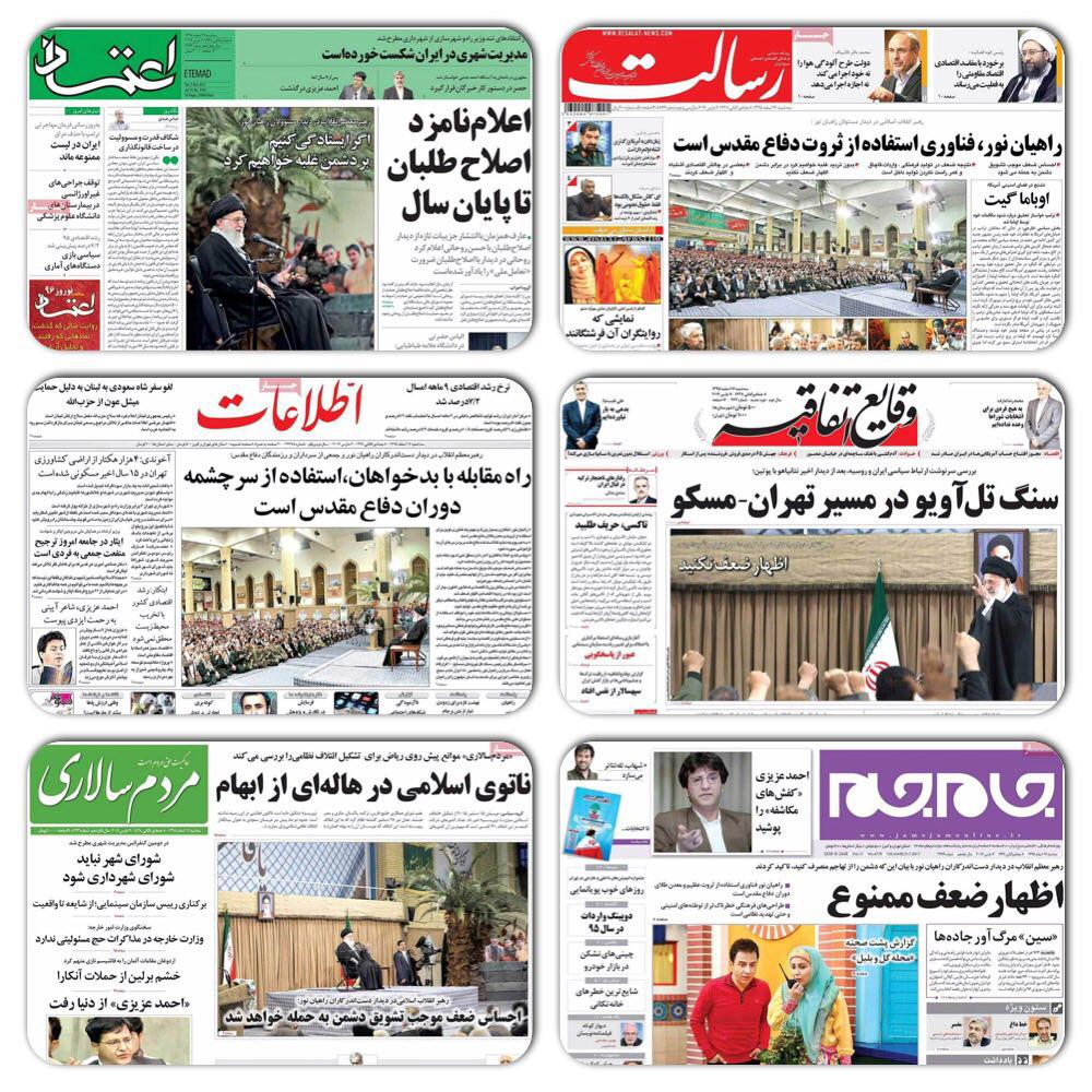 صفحه نخست روزنامه های سیاسی و ورزشی سه شنبه 17 اسفند 