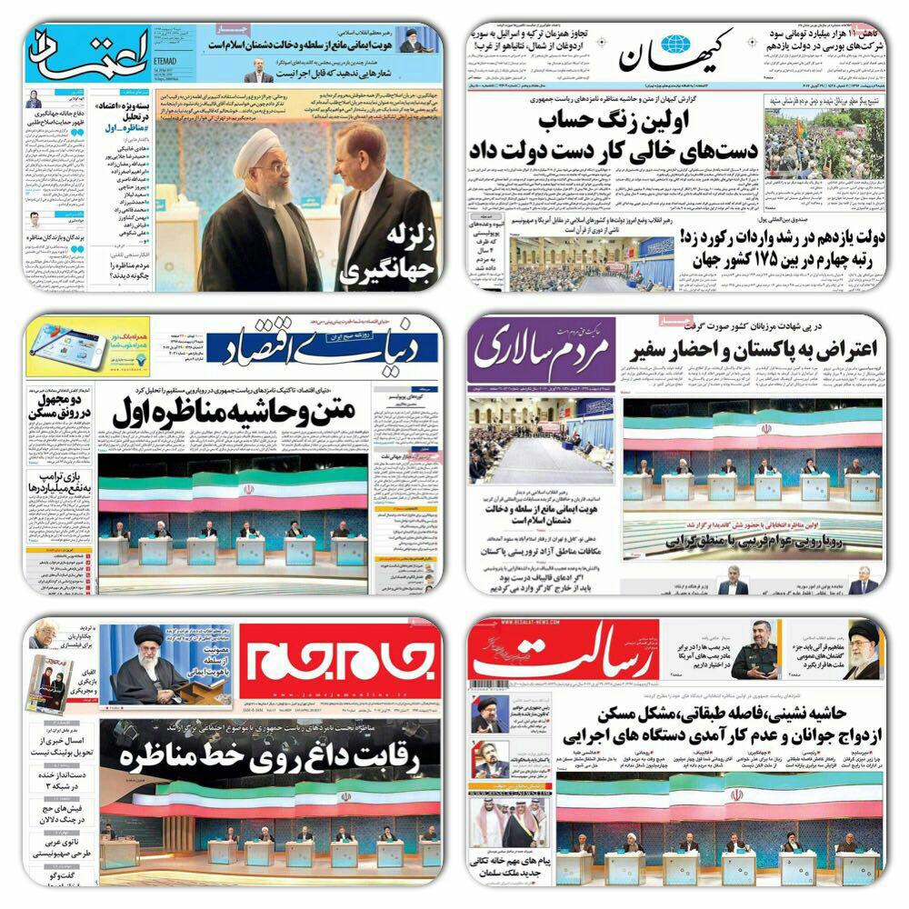 روزنامه های شنبه 9 اردیبهشت / تصاویر