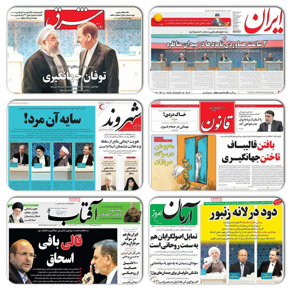 روزنامه های شنبه 9 اردیبهشت / تصاویر