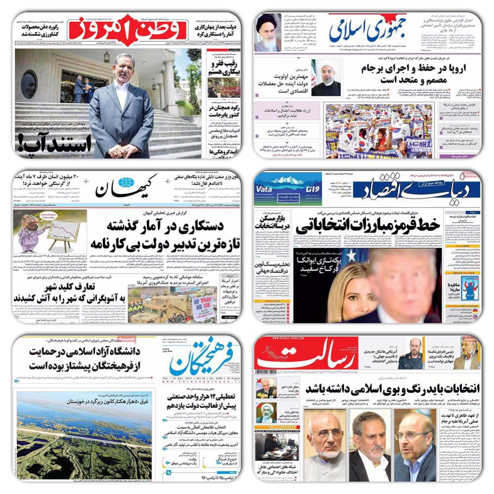 صفحه نخست روزنامه های سیاسی و ورزشی پنجشنبه 7 اردیبهشت