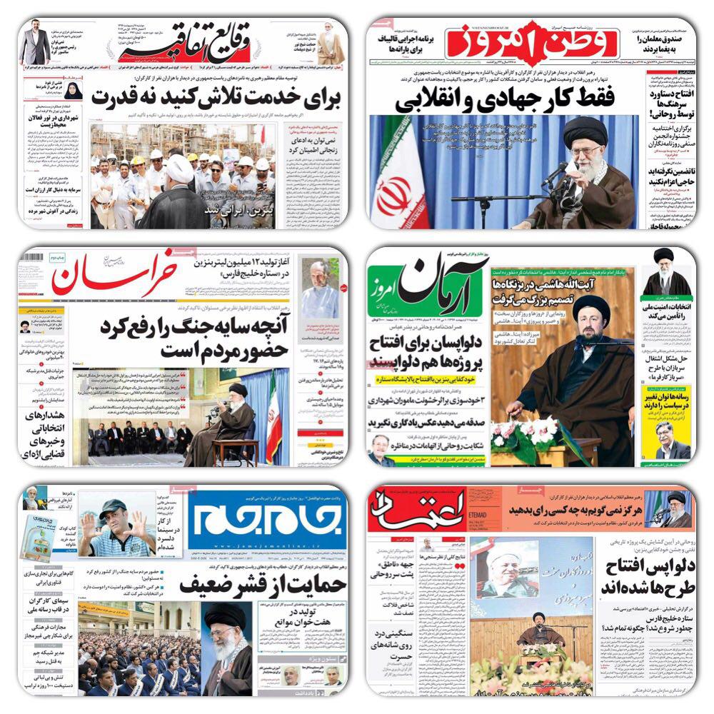 روزنامه های دوشنبه 11 اردیبهشت/ تصاویر
