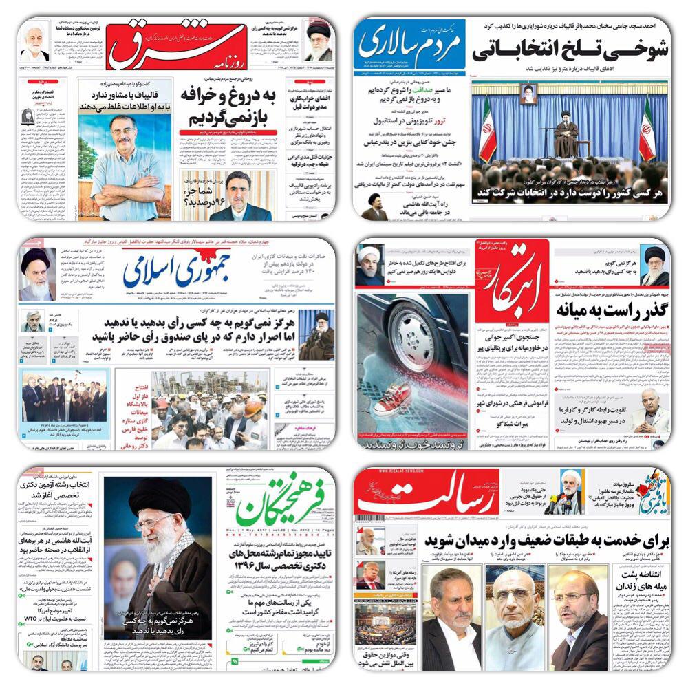 روزنامه های دوشنبه 11 اردیبهشت/ تصاویر