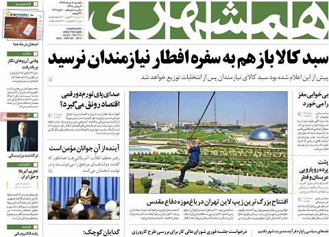 صفحه نخست روزنامه های سیاسی اجتماعی دوشنبه 7 خرداد