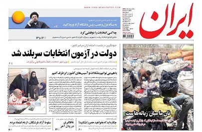 صفحه نخست روزنامه های سه شنبه 9 خرداد