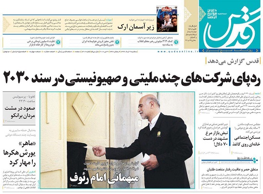 صفحه نخست روزنامه های سه شنبه 9 خرداد