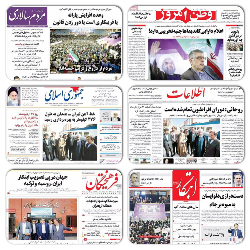روزنامه های سیاسی و ورزشی سه شنبه 19 اردیبهشت