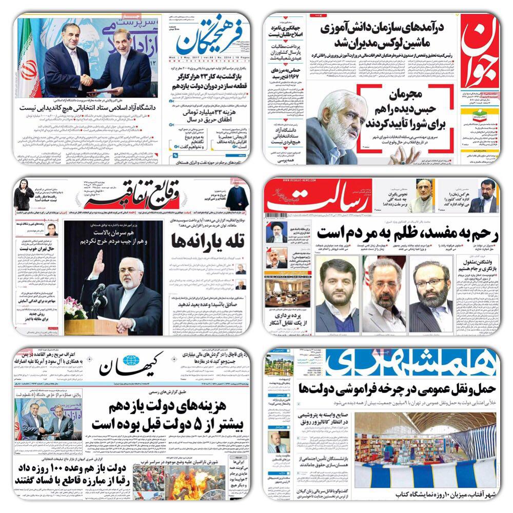 صفحه نخست روزنامه های چهارشنبه 13 اردیبهشت