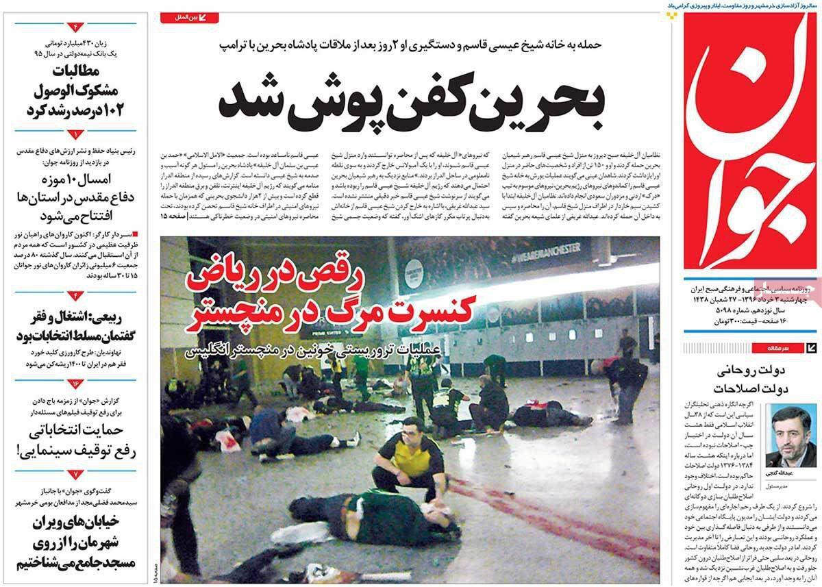 صفحه نخست روزنامه های چهارشنبه 3 خرداد