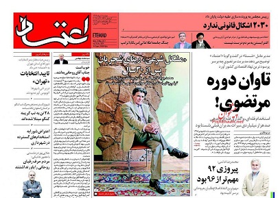 روزنامه های صبح روز دوشنبه 8 خرداد / تصاویر