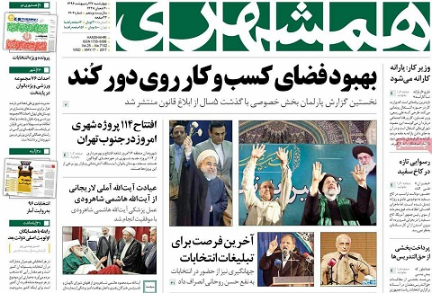 روزنامه های چهارشنبه 27 اردیبهشت/ تصاویر