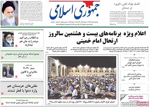 روزنامه های صبح روز دوشنبه 8 خرداد / تصاویر