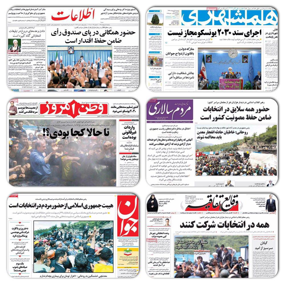 روزنامه های سیاسی و ورزشی دوشنبه 18 اردیبهشت