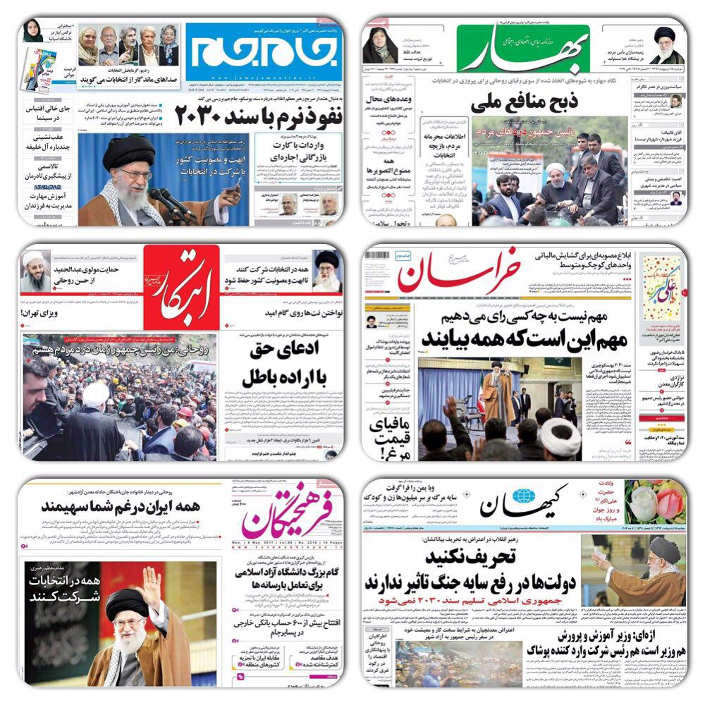 روزنامه های سیاسی و ورزشی دوشنبه 18 اردیبهشت