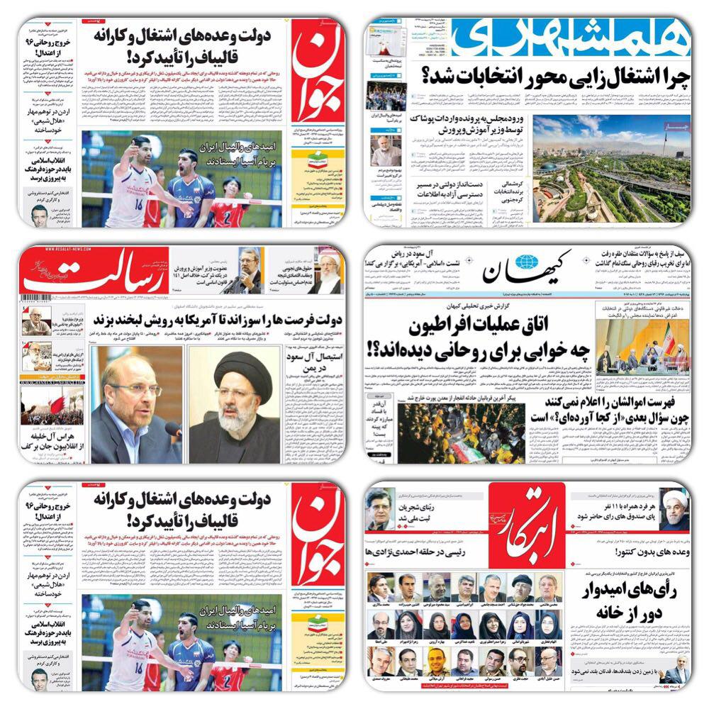 صفحه نخست روزنامه های چهارشنبه/ تصاویر