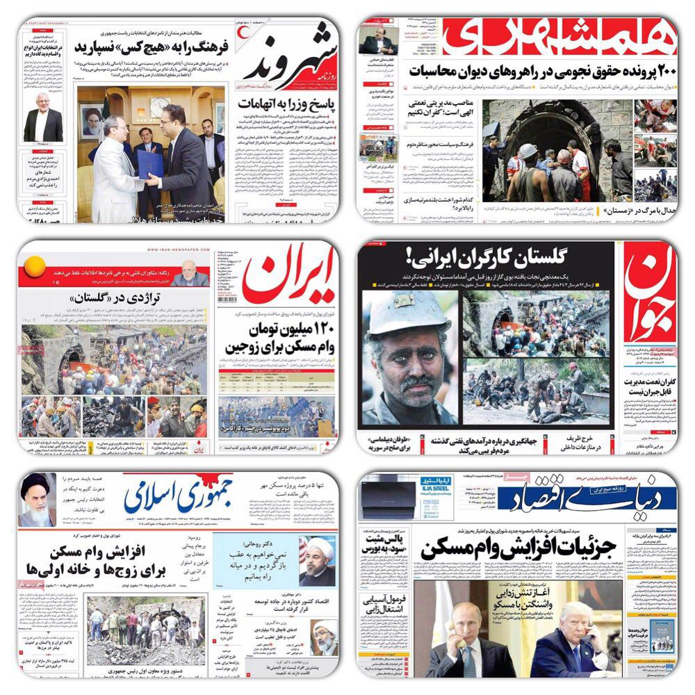 روزنامه های پنجشنبه 14 اردیبهشت 