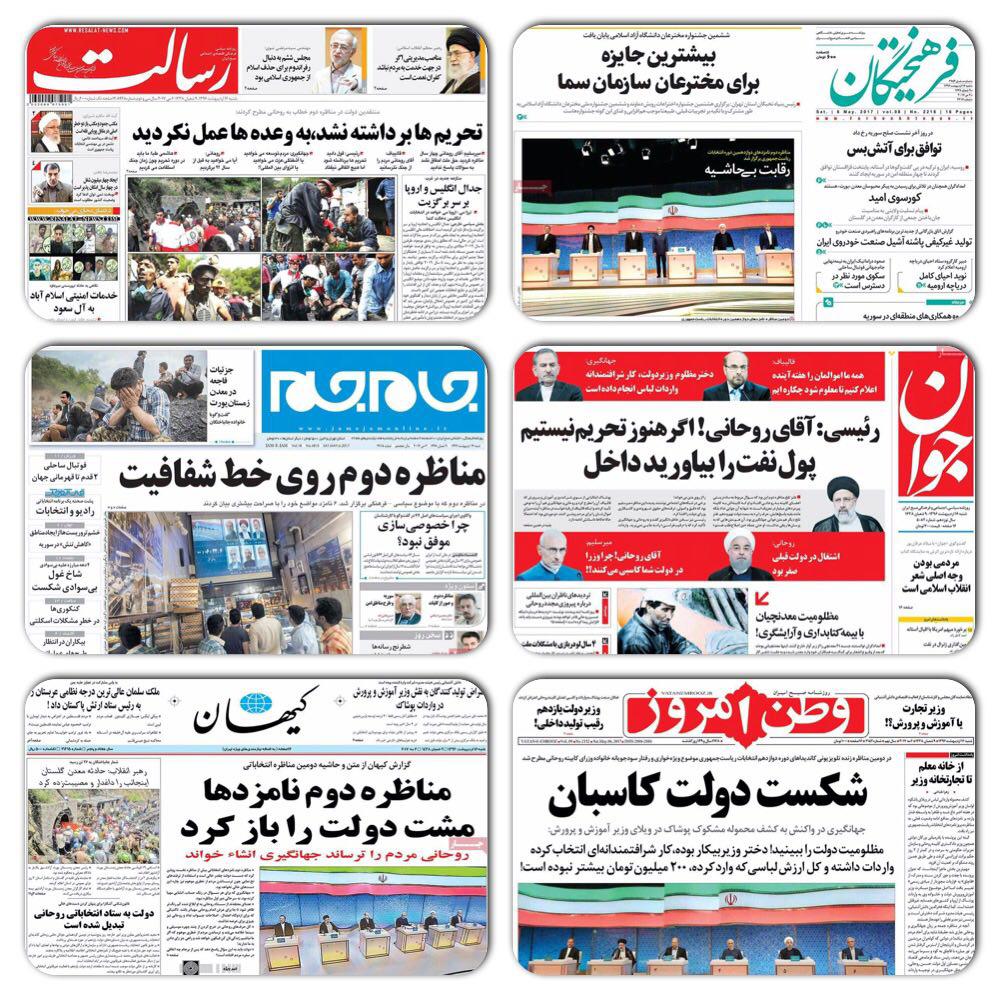 روزنامه های شنبه 16 اردیبهشت/ تصاویر 