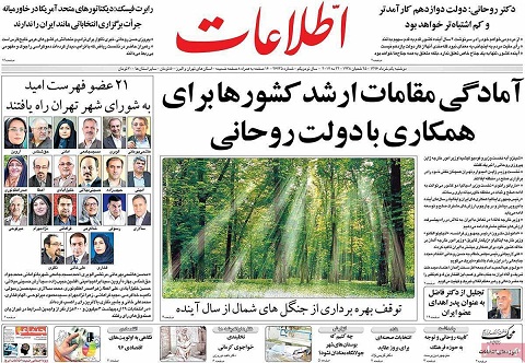 صفحه اول روزنامه های دوشنبه 1 خرداد