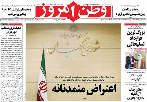 صفحه اول روزنامه های دوشنبه 1 خرداد