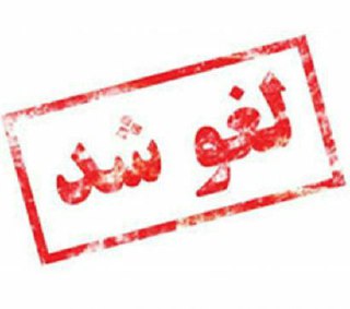سخنرانی حسن عباسی در مازندران لغو شد