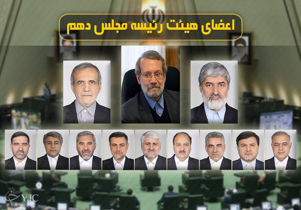 لاریجانی برای دهمین سال رئیس مجلس شد/ فراکسیون امید دو جایگاه هئیت رئیسه را از دست داد