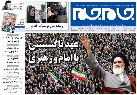 صفحه نخست روزنامه های شنبه 13 خرداد
