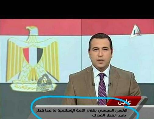 تبریک عجیب رئیس جمهور مصر برای عید فطر! + عکس